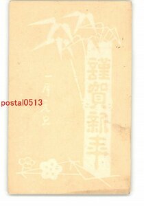 XyN9512●年賀状アート絵葉書 その3199 *エンタイア *傷み有り【絵葉書】