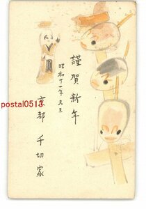 Art hand Auction XyN9762 ● Tarjeta de Año Nuevo Postal artística Ryokan Chigiriya *Entero *Dañado [Postal], antiguo, recopilación, bienes varios, Tarjeta postal