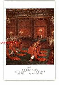 XyO0172●明治神宮外苑聖徳記念絵画館 壁画 大婚25年祝典 長谷川昇筆 *傷み有り【絵葉書】