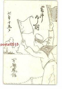 XyO0904●手旗信号 アート絵葉書 *エンタイア *傷み有り【絵葉書】