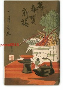 Art hand Auction XyO2405 ● New Year's Card Art Postcard No. 3376 * Entire * Damaged [Postcard], antique, collection, miscellaneous goods, Postcard