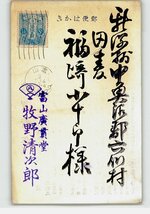 XyO2683●富山 広告絵葉書 株式会社廣貫堂 *エンタイア *傷み有り【絵葉書】_画像2