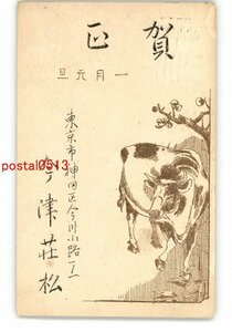 XyO7185●年賀状アート絵葉書 牛 *エンタイア *傷み有り【絵葉書】