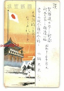 Art hand Auction XyO7281●年賀状アート絵葉書 国威宣揚 *エンタイア *傷み有り【絵葉書】, アンティーク, コレクション, 雑貨, 絵葉書