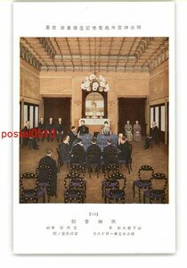 Art hand Auction XyO7046●Jardín exterior del Santuario Meiji, Galería de arte conmemorativa de Shotoku, Mural, utagokaihajime, por Shintaro Yamashita *Dañado [Postal], antiguo, recopilación, bienes varios, Tarjeta postal