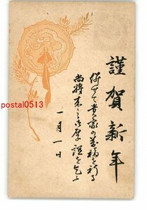 Art hand Auction XyO1004 ● Tarjeta de Año Nuevo Postal Artística Dragón *Entero *Dañado [Postal], antiguo, recopilación, bienes varios, Tarjeta postal