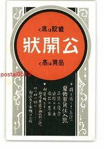 XyO0815●愛知 広告絵葉書 名古屋 中島商事株式会社 公開状 *エンタイア *傷み有り【絵葉書】_画像1