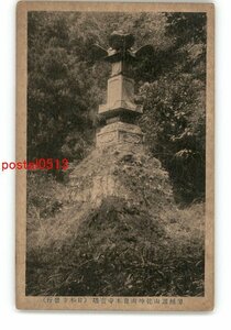 XyP2834●千葉 房州鋸山乾坤山日本寺宝塔 *傷み有り【絵葉書】