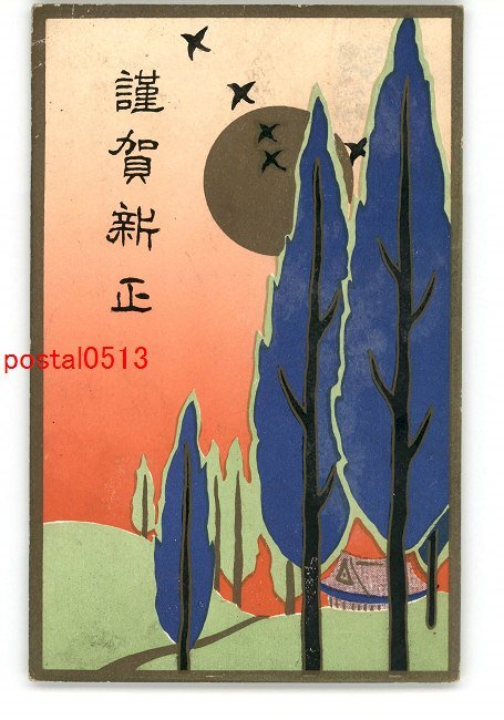 XyQ0169 ● Carte postale artistique du Nouvel An n° 3631 * Entière * Endommagée [Carte postale], antique, collection, marchandises diverses, Carte postale