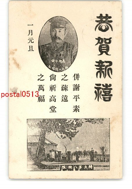 XyO5784●Aomori New Year's Card Postcard 8th Cavalry Regiment *Entire *Damaged [Postcard], antique, collection, miscellaneous goods, Postcard