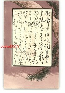 XyQ0163●年賀状アート絵葉書 その3626 *エンタイア *傷み有り【絵葉書】