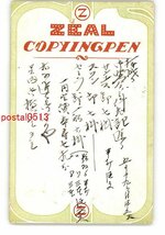 XyO1312●広告絵葉書 ZEAL COPYINGPEN *エンタイア *傷み有り【絵葉書】_画像1