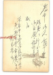 XyO1064●東京 アート絵葉書 永代橋 *エンタイア *傷み有り【絵葉書】