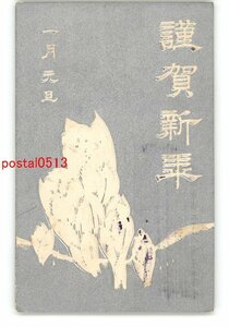 Art hand Auction XyO2391 ● Neujahrs-Kunstpostkarte Nr. 3371 * Komplett * Beschädigt [Postkarte], Antiquität, Sammlung, Verschiedene Waren, Postkarte