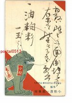 XyO2333●東京 広告絵葉書 小松喜一郎薬房 *エンタイア *傷み有り【絵葉書】_画像1