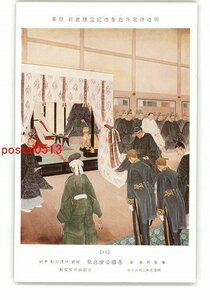 Art hand Auction XyP3470●Jardín exterior del Santuario Meiji, Galería de arte conmemorativa de Shotoku, Mural, Hiroshima Koho *Dañado [Postal], antiguo, recopilación, bienes varios, Tarjeta postal