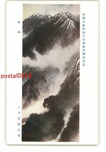 XyP8612●帝国美術院第6回美術展覧会出品 山雨 平井楳仙氏筆 *傷み有り【絵葉書】