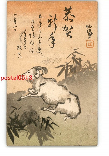 XyQ0104 ● New Year's Art Postcard No. 3605 *Damaged [Postcard], antique, collection, miscellaneous goods, Postcard