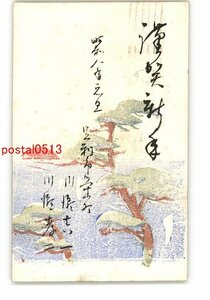 Art hand Auction XyO1024 ● Neujahrskarte Kunstpostkarte Nr. 3289 * Komplett * Beschädigt [Postkarte], Antiquität, Sammlung, Verschiedene Waren, Postkarte