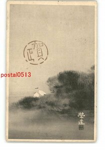 Art hand Auction XyO1298 ● Neujahrskarte Kunstpostkarte Kranich * Komplett * Beschädigt [Postkarte], Antiquität, Sammlung, Verschiedene Waren, Postkarte