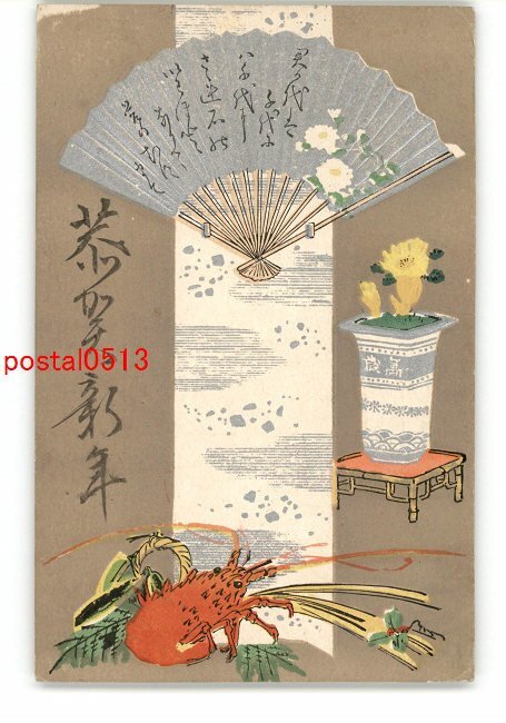 XyO2554 ● New Year's Card Art Postcard No. 3387 * Entire * Damaged [Postcard], antique, collection, miscellaneous goods, Postcard