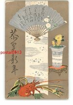 XyO2554●年賀状アート絵葉書 その3387 *エンタイア *傷み有り【絵葉書】_画像1