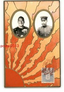 XyP0508●香川 大正11年陸軍特別大演習記念 司令官？肖像とアート絵葉書 *傷み有り【絵葉書】