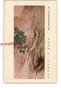 XyP8681●第11回文部省美術展覧会出品画 桂瀑四致 春 田中頼璋氏筆 *傷み有り【絵葉書】