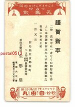 XyO9335●広告絵葉書 年賀状 好生堂薬房 長壽散 自由丸 *エンタイア *傷み有り【絵葉書】_画像1