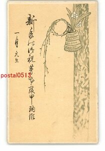 Art hand Auction XyO2588 ● New Year's Card Art Postcard No. 3388 * Entire * Damaged [Postcard], antique, collection, miscellaneous goods, Postcard