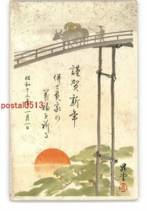 Art hand Auction XyO5744 ● Neujahrskarte Kunstpostkarte Kuh * Komplett * Beschädigt [Postkarte], Antiquität, Sammlung, Verschiedene Waren, Postkarte