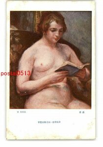 XyQ6321●讃書 長谷川昇 春陽会第1回美術展覧会 *傷み有り【絵葉書】