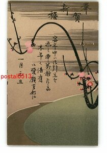 Art hand Auction XyQ3258 ● New Year's Card Art Postcard No. 3709 * Entire * Damaged [Postcard], antique, collection, miscellaneous goods, Postcard
