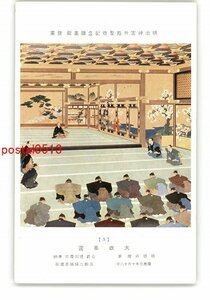 Art hand Auction XyP3464● Jardines exteriores del Santuario Meiji Galería de arte conmemorativa Shotoku Restauración mural del gobierno imperial por Murayama Tanryo *Dañado [Postal], antiguo, recopilación, bienes varios, Tarjeta postal