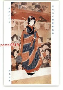 XyP8742●東京大正博覧会出品 芝居のお七 鏑木清方 *傷み有り【絵葉書】