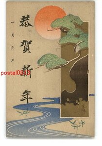 Art hand Auction XyQ0230●年賀状アート絵葉書 その3648 *エンタイア *傷み有り【絵葉書】, アンティーク, コレクション, 雑貨, 絵葉書