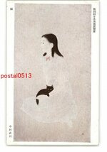 XyR3105●第4回日本美術展覧会 猫 中村貞以 *傷み有り【絵葉書】_画像1