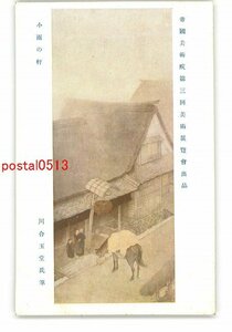 XyR3010●帝国美術院第3回美術展覧会出品 小雨の軒 川合玉堂氏筆 *傷み有り【絵葉書】