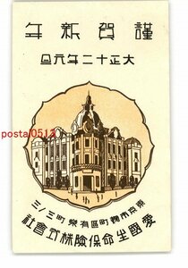 XyQ7840●東京 広告絵葉書 年賀状 愛国生命保険株式会社 *傷み有り【絵葉書】