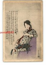 XyS0864●満州 中国人美人アート絵葉書 その4 *傷み有り【絵葉書】_画像1