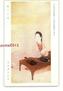 XyR3024●帝国美術院第6回美術展覧会出品 婦ヶ三趣 木島桜谷氏筆 *傷み有り【絵葉書】