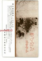 XyS9865●静岡 広告絵葉書 福泉醸造工業株式会社 ライオンスタウト *傷み有り【絵葉書】_画像1