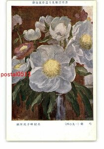 XyR0066●黒田清輝先生遺作展覧会 芍薬 1904 北村峰子氏所蔵 *傷み有り【絵葉書】