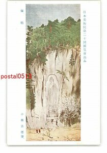 XyR3059●日本美術院第20回展覧会出品 彌勒 小林古徑筆 *傷み有り【絵葉書】