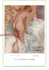 XyT2265●就床前 ラヴリユー 仏蘭西現代美術展覧会 大正12年 *傷み有り【絵葉書】