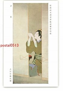 XyT1000●第4回文部省美術展覧会出品 夕暮 上村松園氏筆 *傷み有り【絵葉書】