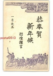 Art hand Auction XyS0802●Asalto de tarjeta militar de Año Nuevo *Dañado [Postal], antiguo, recopilación, bienes varios, Tarjeta postal
