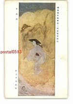 XyT2164●図画創作協会第2回展覧会出品 日高川 村上華岳氏筆 *傷み有り【絵葉書】_画像1