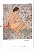 XyS8161●まどろむ女 ブリガール 仏蘭西現代美術展覧会 1925 *傷み有り【絵葉書】_画像1