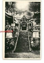 XyS5045●埼玉 御祭神伊弉諾命伊弉冊命 県社三峯神社 *傷み有り【絵葉書】_画像1